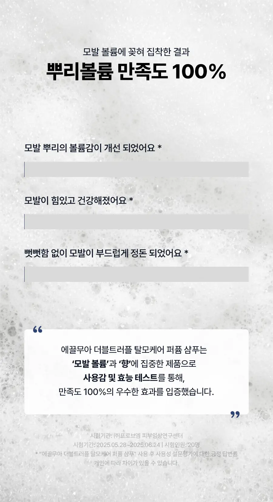 [하늘 PICK/볼륨향기UP] 에끌무아 더블트러플 탈모케어 퍼퓸 샴푸 500ml 상세페이지 14